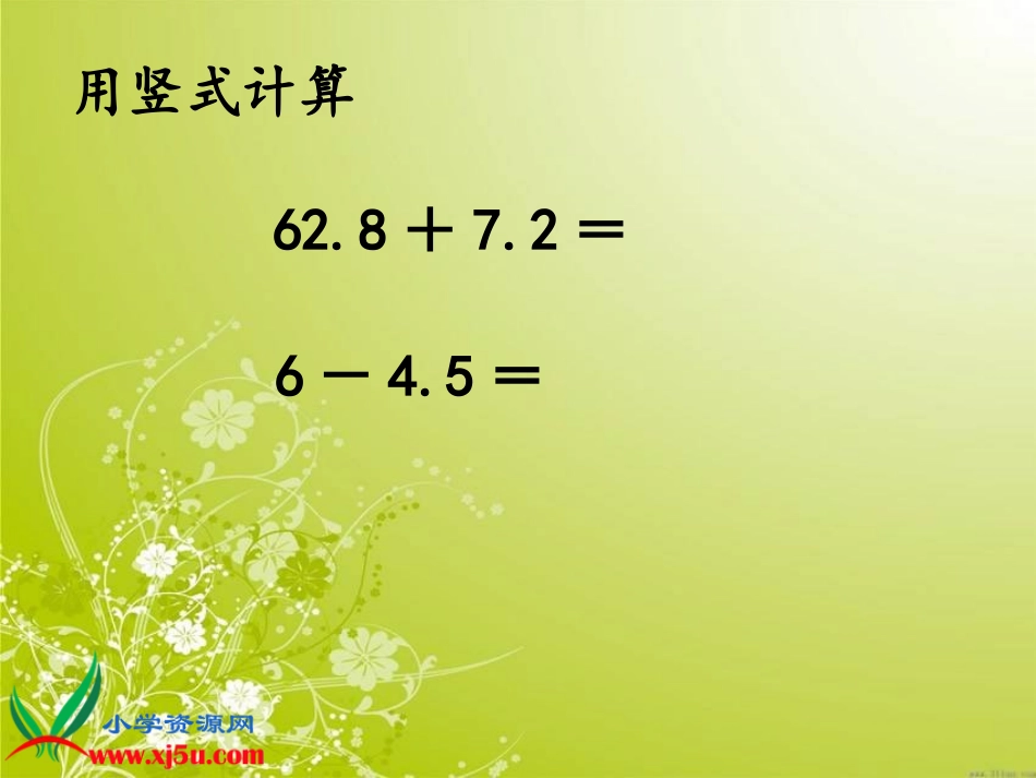 北师大版四年级数学下《歌手大赛》课件_第3页