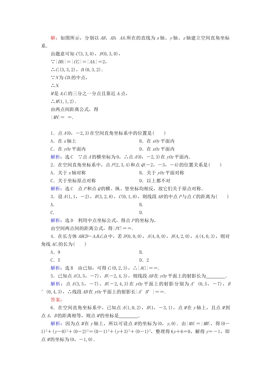 高中数学 第四章 圆与方程 4.3 空间直角坐标系 4.3.1 空间直角坐标系 4.3.2 空间两点间的距离公式课时分层训练 新人教A版必修2-新人教A版高一必修2数学试题_第3页