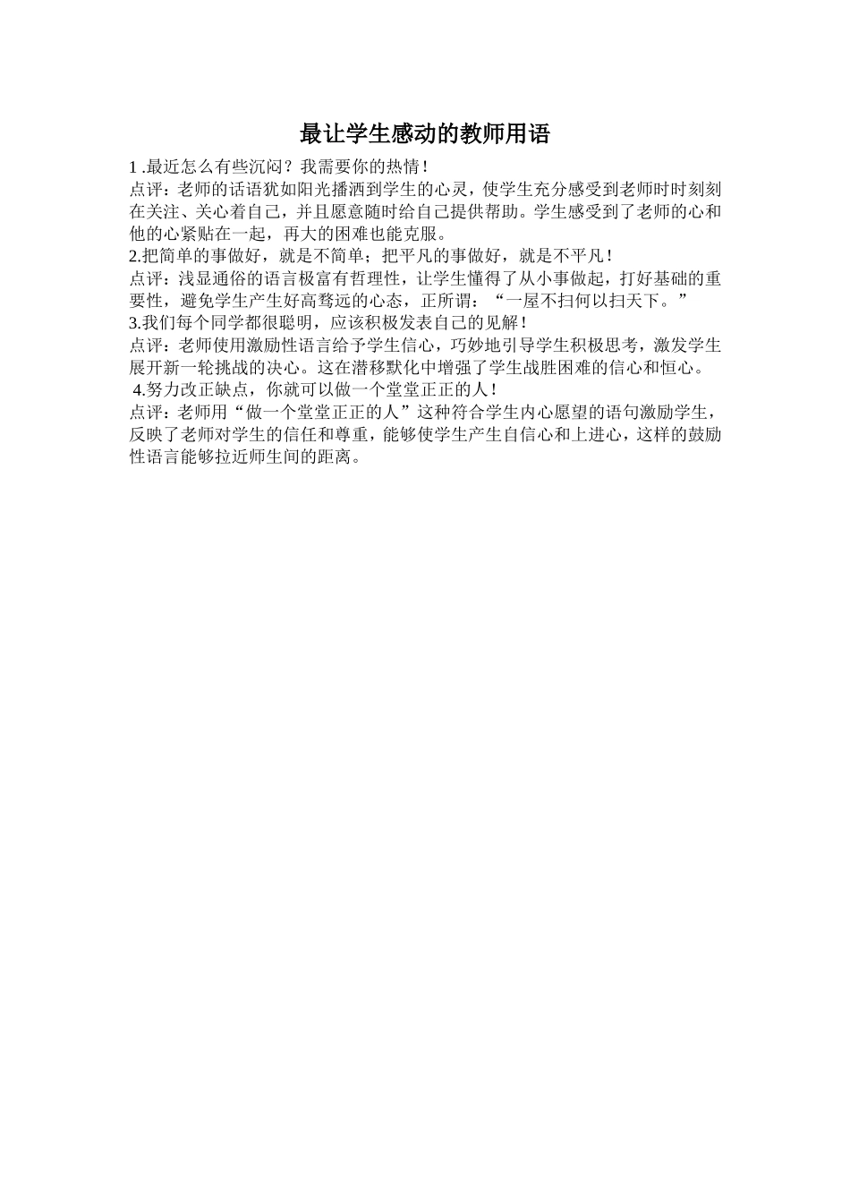 教师语言艺术小议_第1页