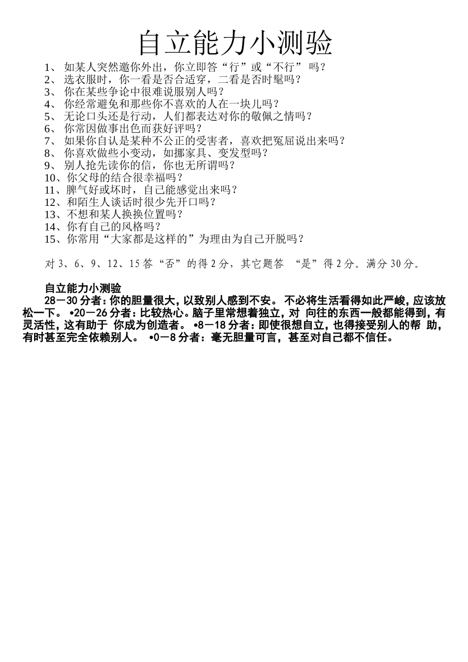 自立能力小调查_第1页