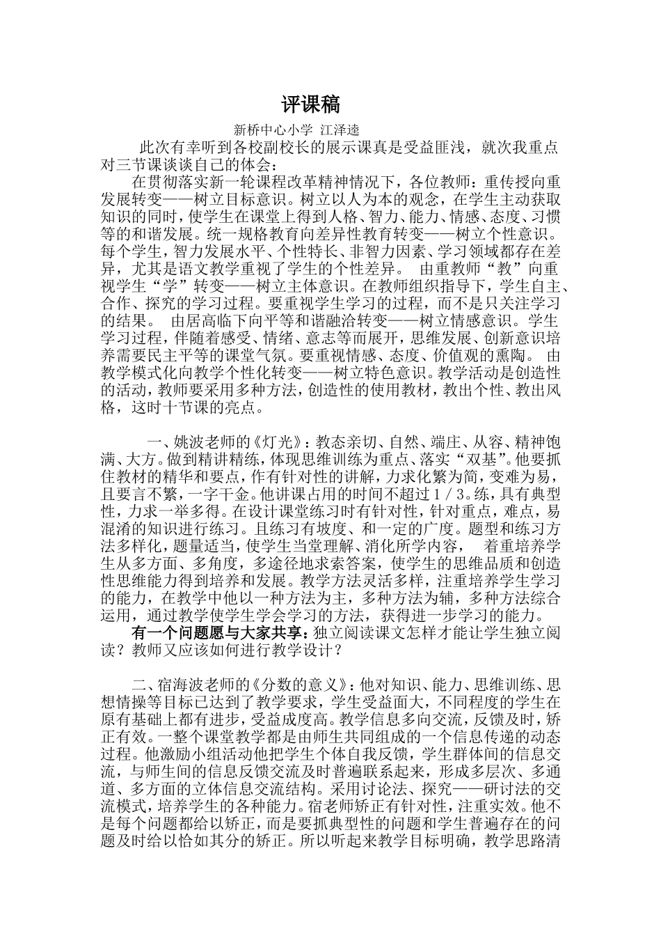 评课稿：江泽逵_第1页