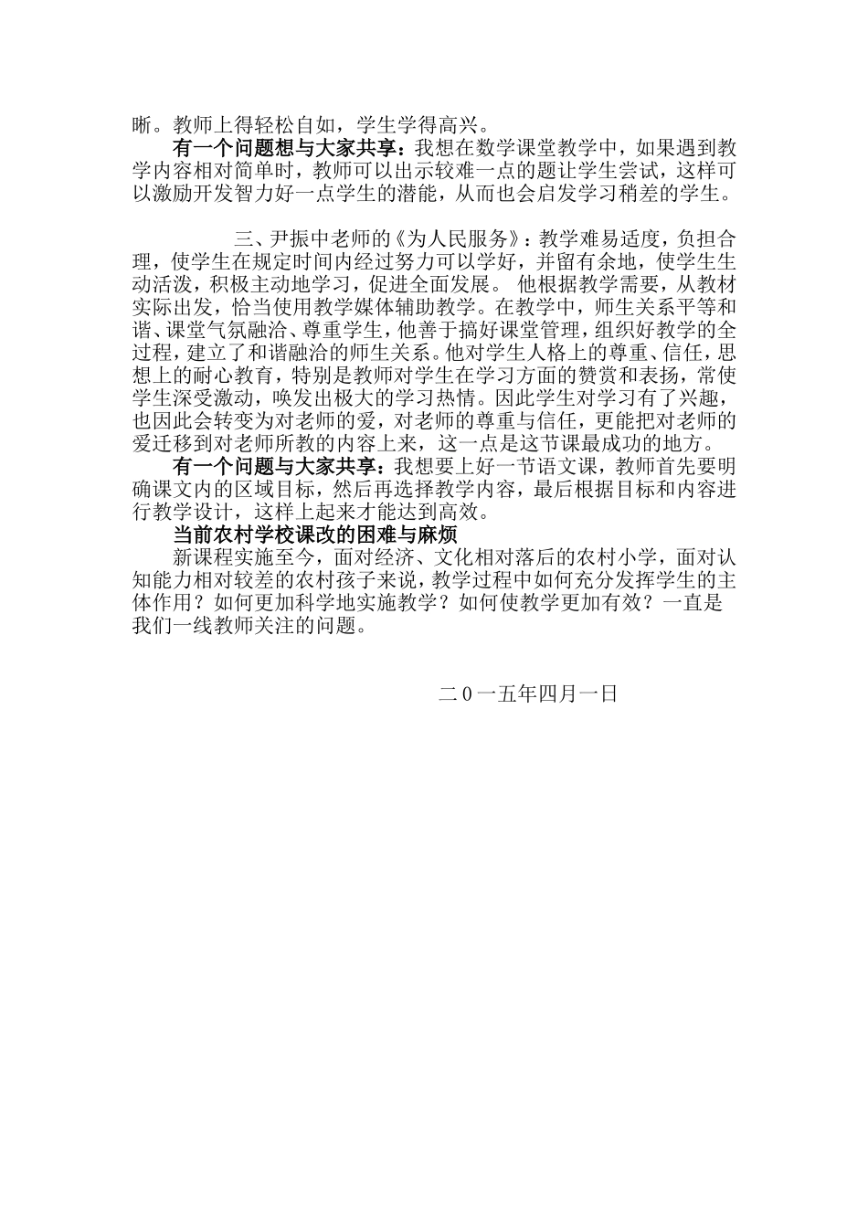 评课稿：江泽逵_第2页
