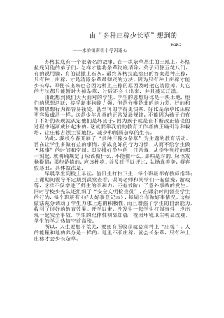 多种庄稼少长草
