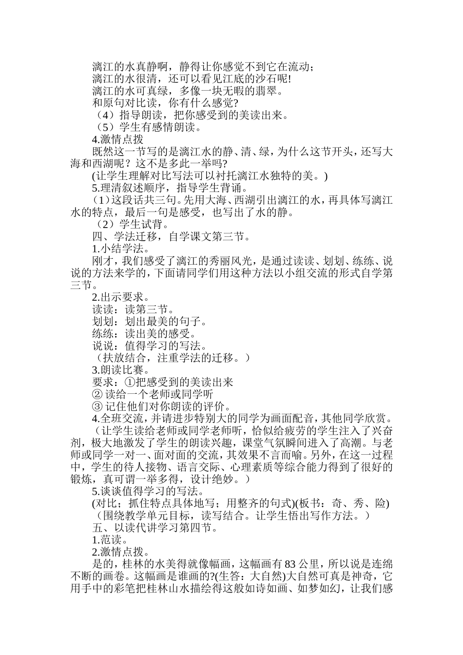 桂林山水第二课时教学设计_第2页