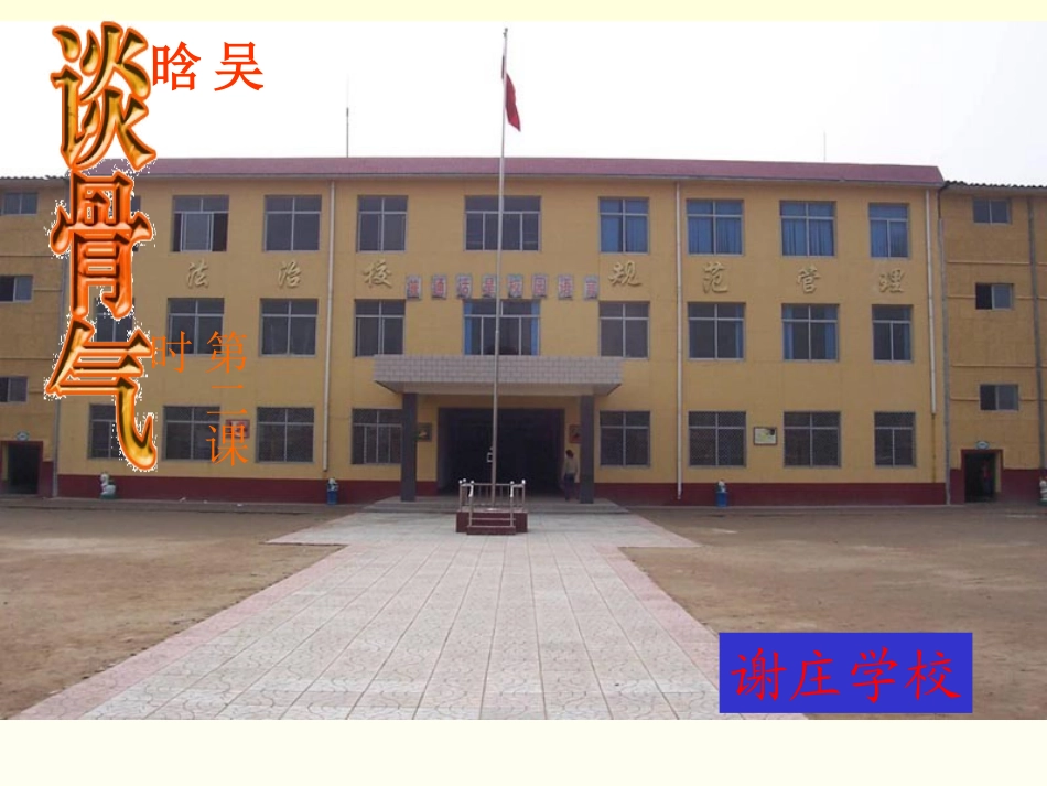 《谈骨气》课件（23页）_第1页