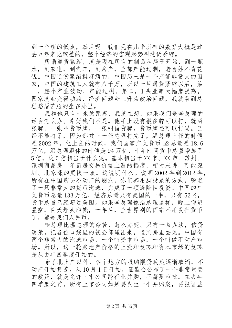 以下是吴晓波演讲稿文字实录大全_第2页