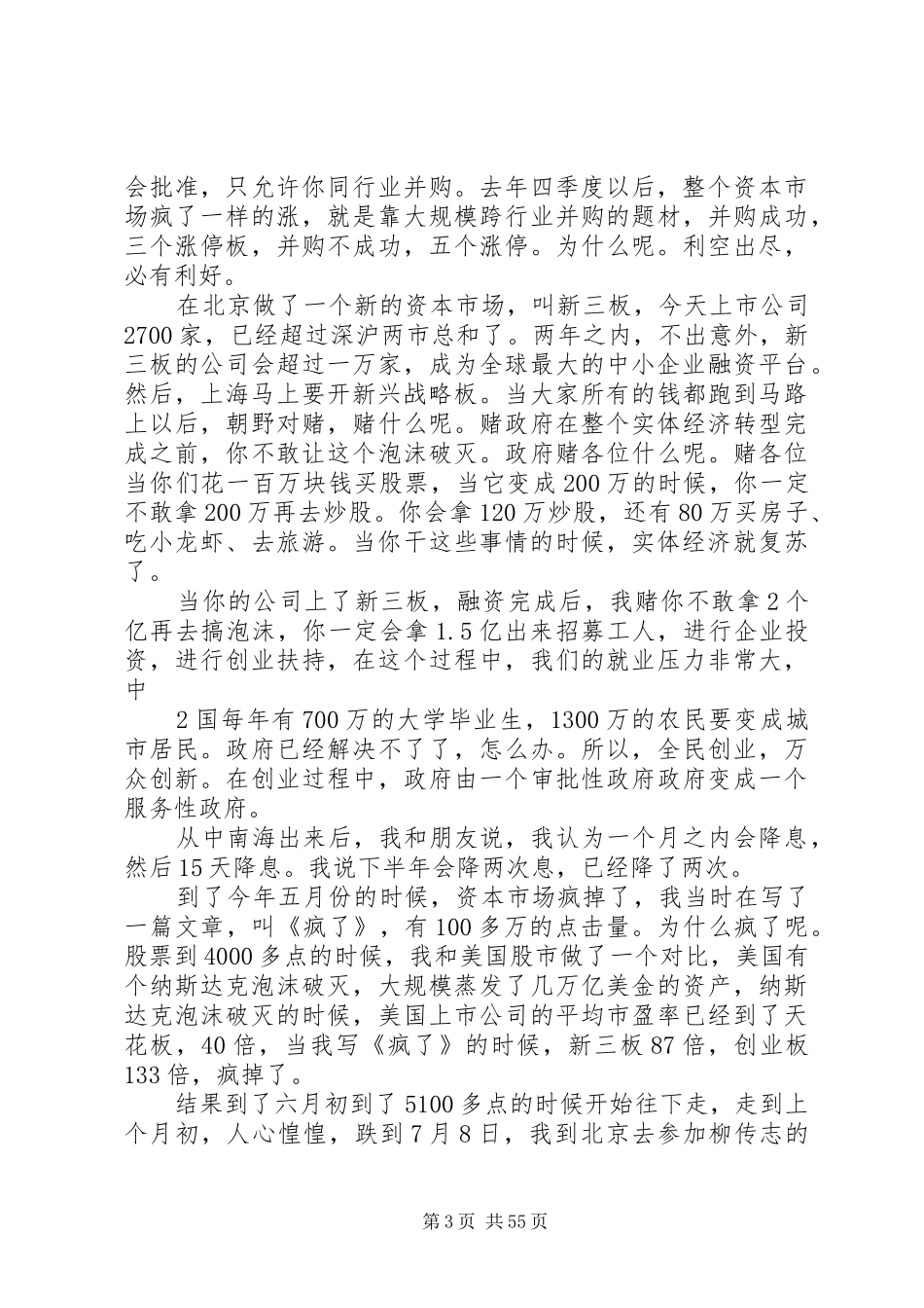 以下是吴晓波演讲稿文字实录大全_第3页