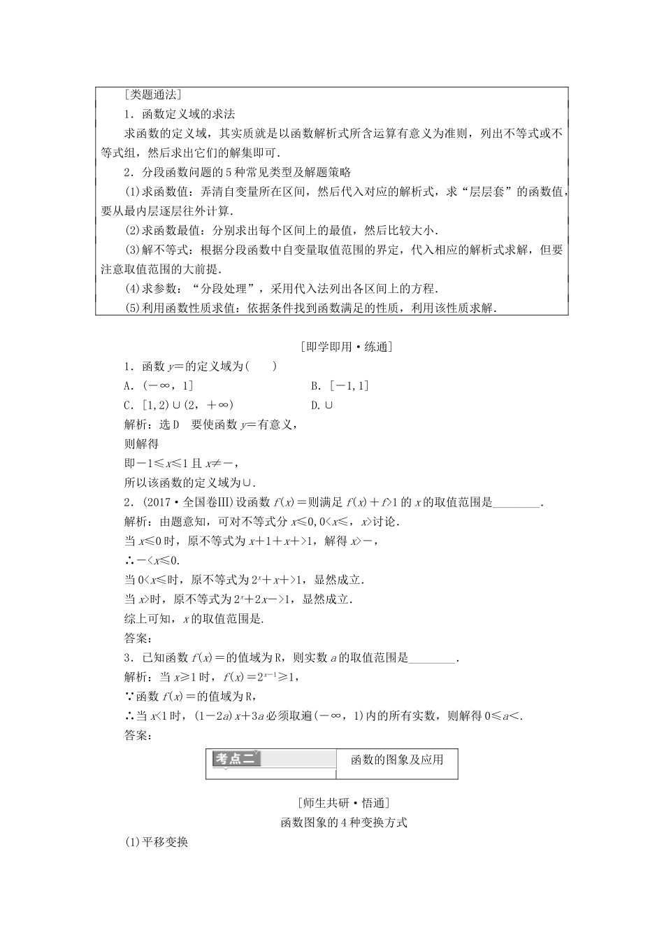 高考数学二轮复习 第一部分 层级二 75分的重点保分题精析精研 重点攻关 文-人教版高三全册数学试题_第2页