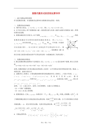高考数学复习点拨 复数代数形式的四则运算导学