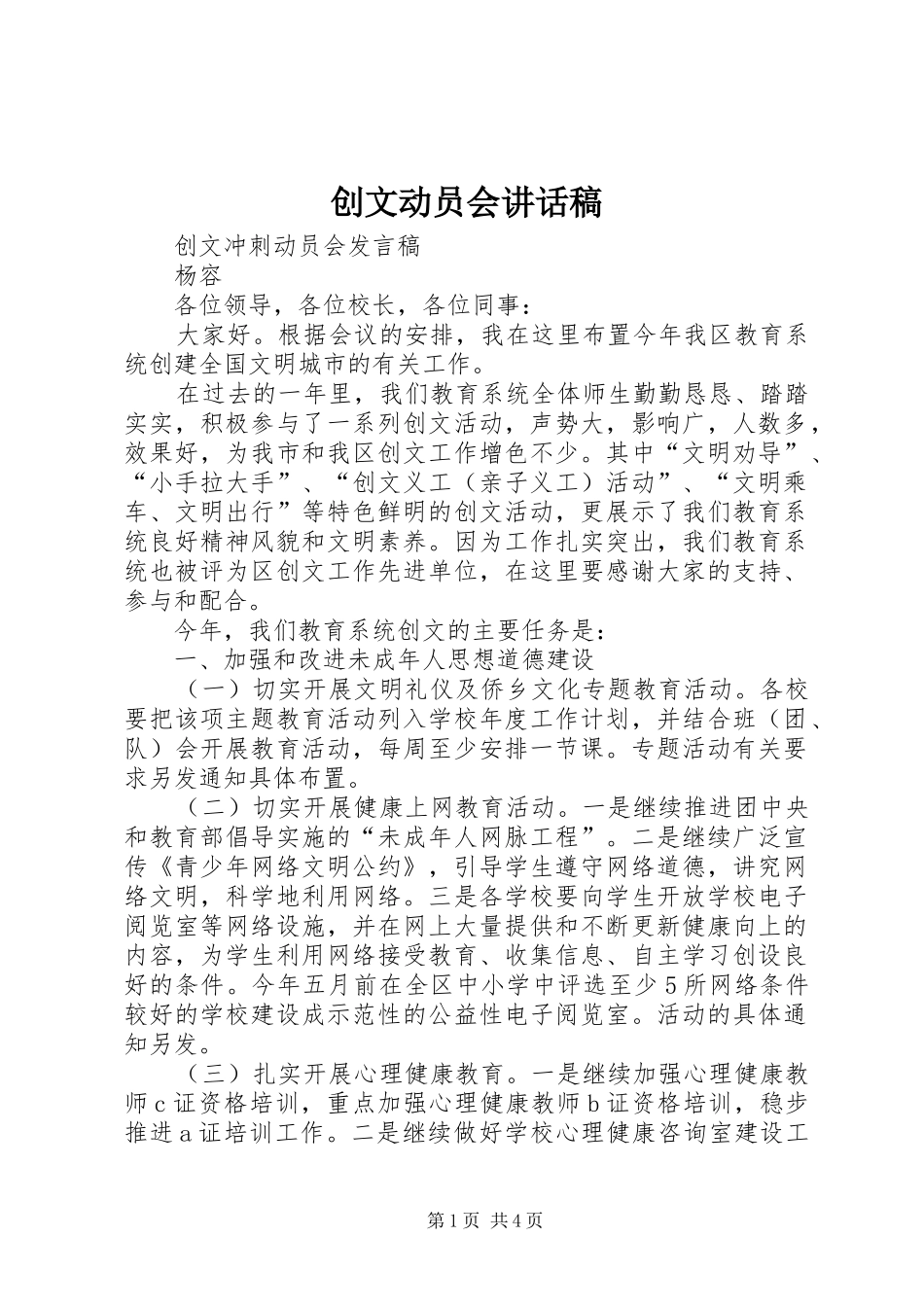 创文动员会的的讲话稿_第1页