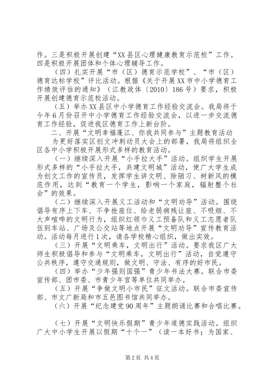 创文动员会的的讲话稿_第2页