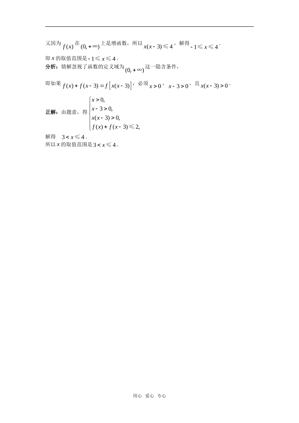 高考数学复习点拨 学习函数性质三注意_第2页