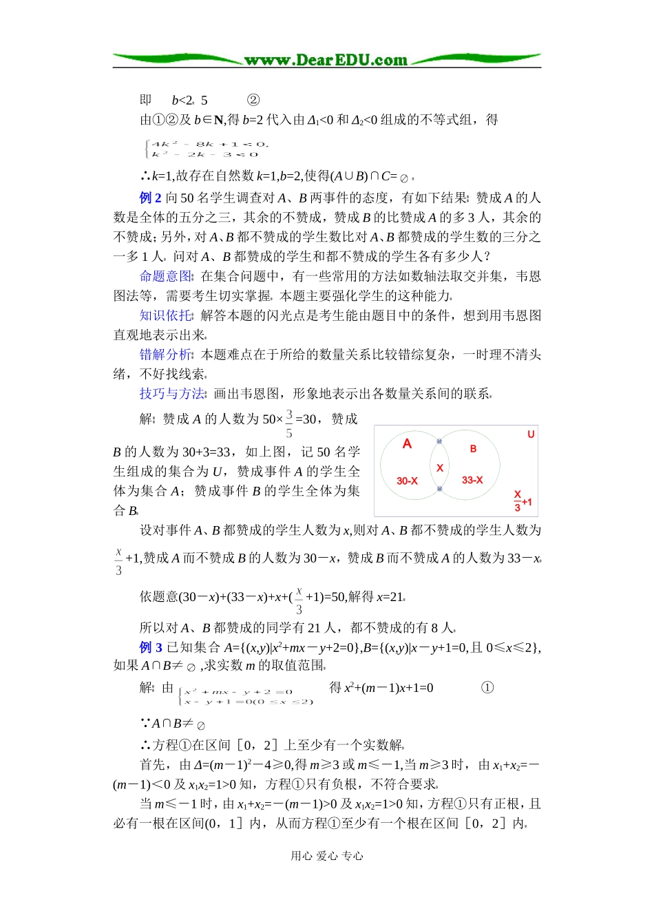 (第1讲)对集合的理解及集合思想应用的问题_第2页