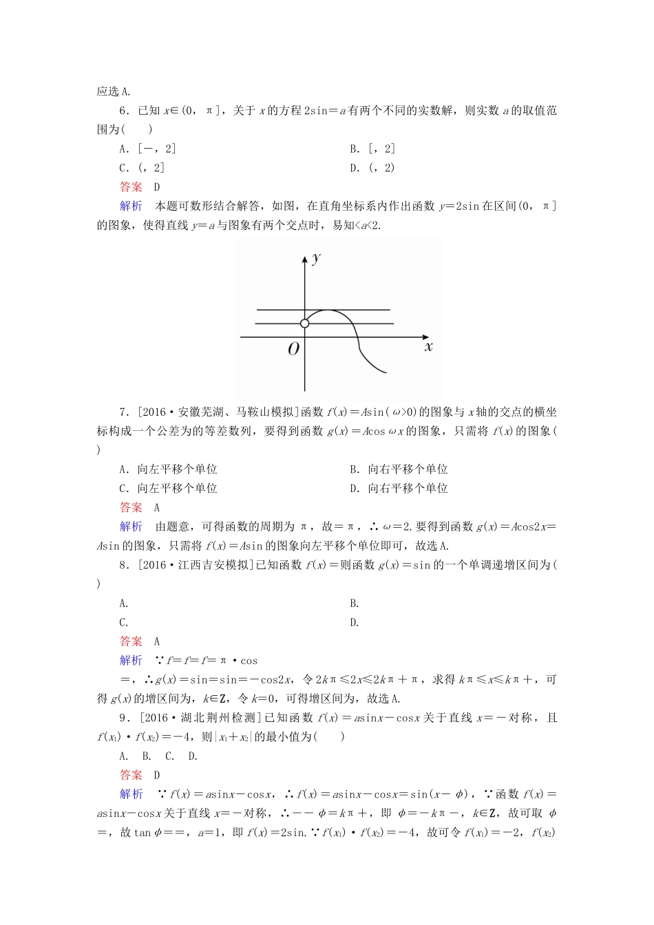 高考数学 专题突破练 3 三角函数与其他知识的综合应用试题 理-人教版高三全册数学试题_第2页