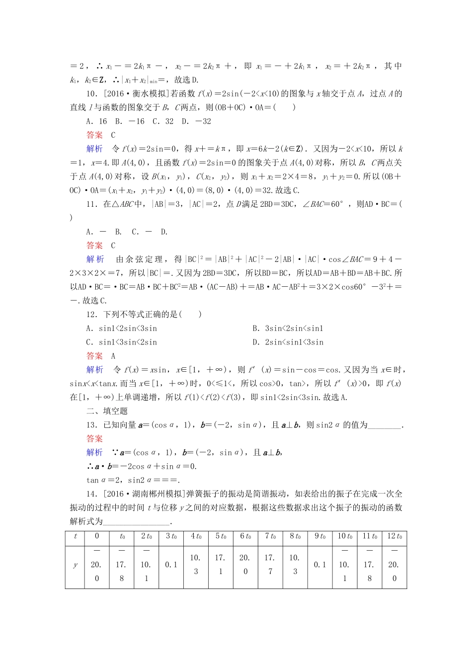 高考数学 专题突破练 3 三角函数与其他知识的综合应用试题 理-人教版高三全册数学试题_第3页