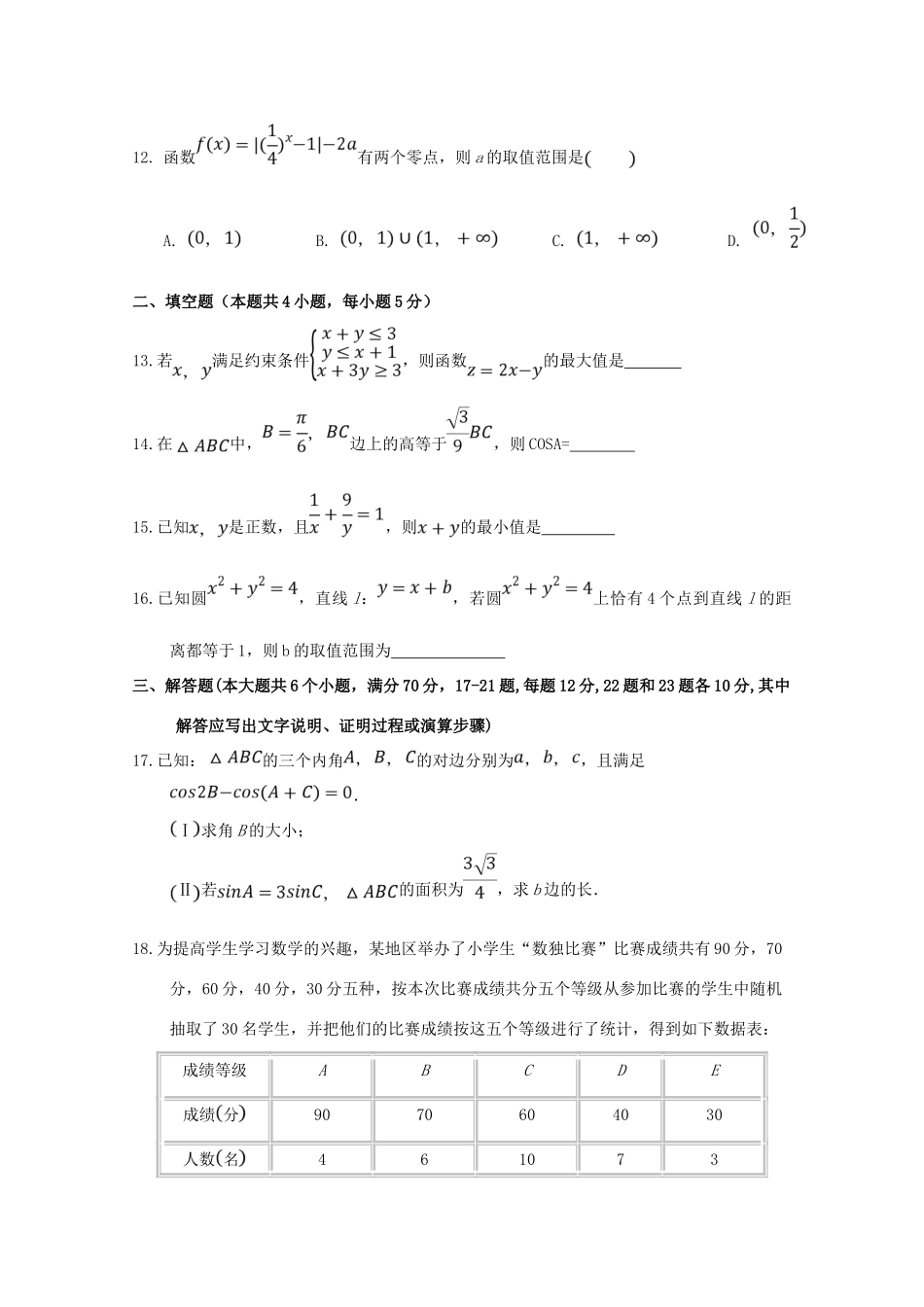内蒙古乌兰察布高三数学上学期第二次调研考试试题 理-人教版高三全册数学试题_第3页