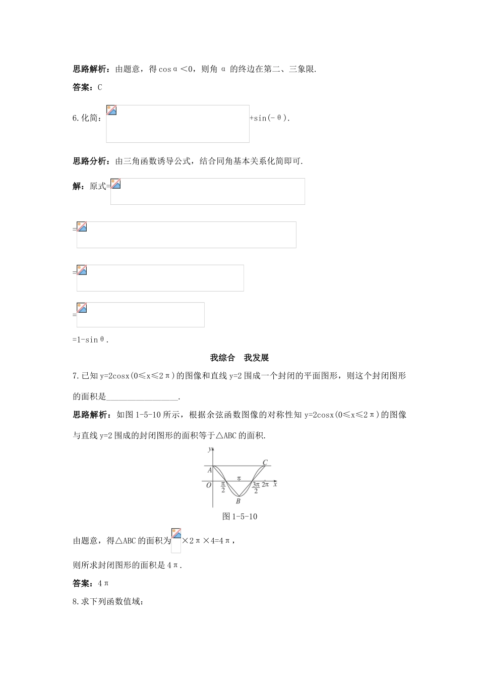 高中数学 第一章 三角函数 1.6 余弦函数的图像与性质自主训练 北师大版必修4-北师大版高一必修4数学试题_第2页