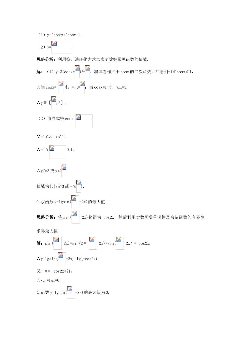 高中数学 第一章 三角函数 1.6 余弦函数的图像与性质自主训练 北师大版必修4-北师大版高一必修4数学试题_第3页