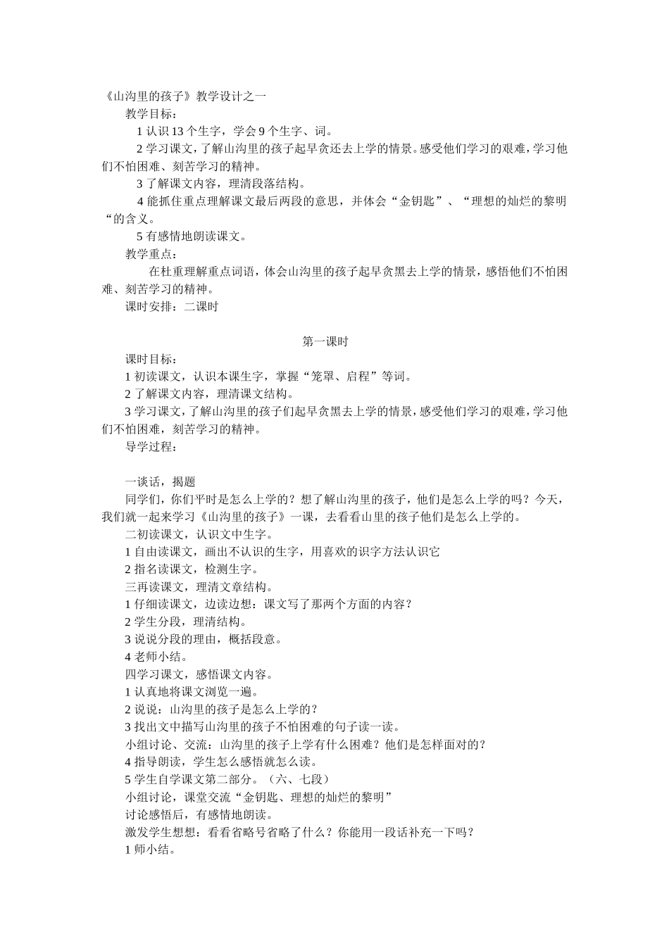 《山沟里的孩子》教学设计_第1页