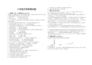 八年级月考物理试题
