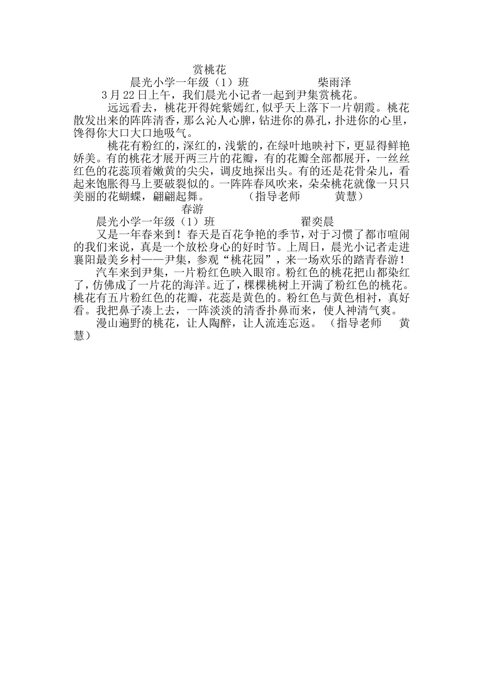 晨光小记者尹集赏桃花_第1页