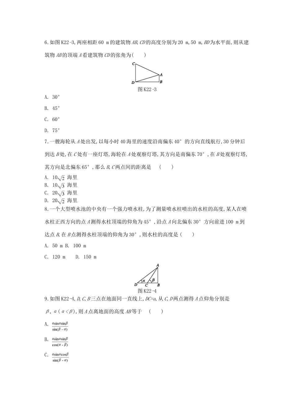 高考数学一轮复习 课时作业（二十二）第22讲 正弦定理和余弦定理的应用 文-人教版高三全册数学试题_第2页