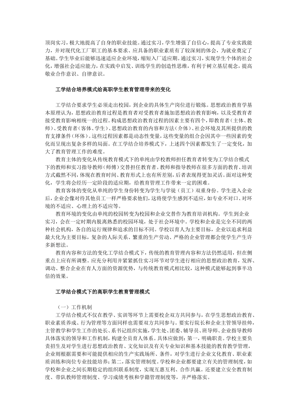 工学结合人才培养模式下高职院校学生管理的创新_第2页