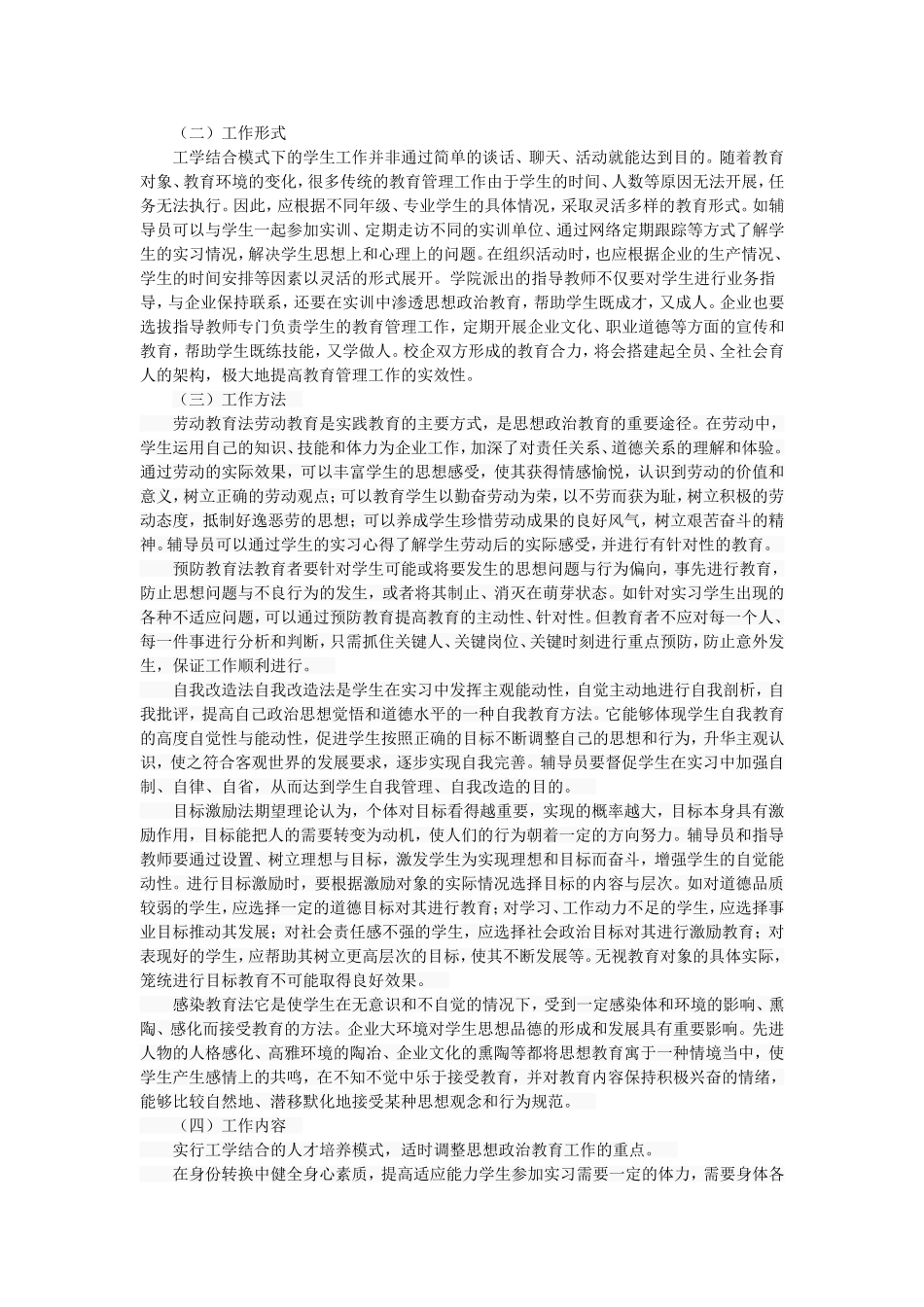 工学结合人才培养模式下高职院校学生管理的创新_第3页