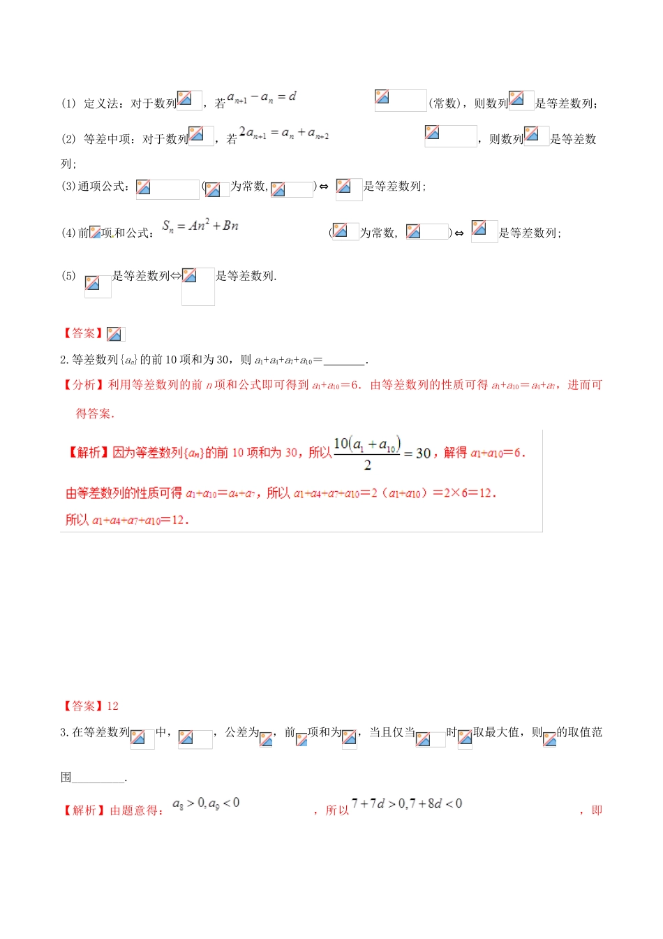 高考数学 高频考点揭秘与仿真测试 专题37 数列 等差数列2 文（含解析）-人教版高三全册数学试题_第2页