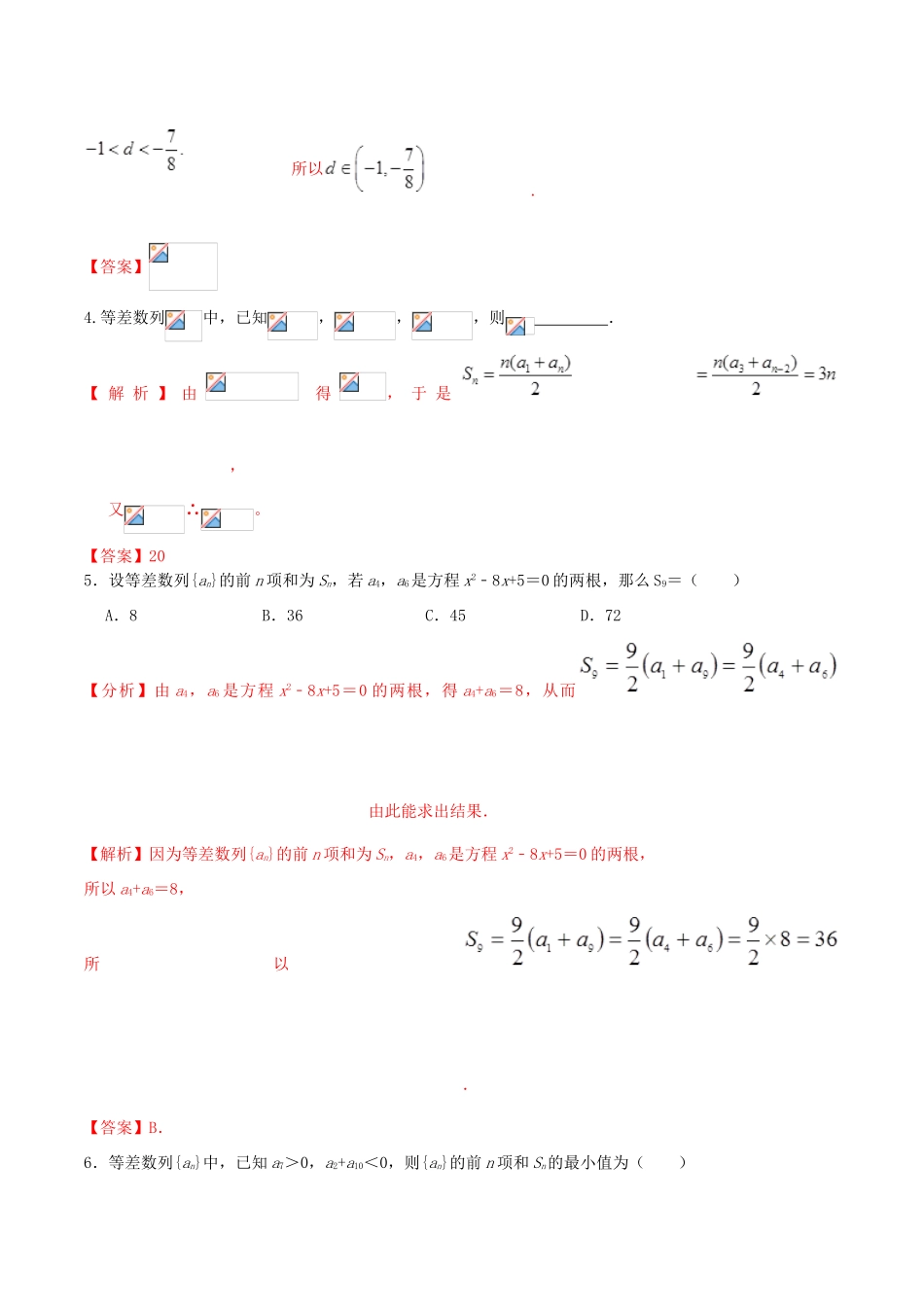 高考数学 高频考点揭秘与仿真测试 专题37 数列 等差数列2 文（含解析）-人教版高三全册数学试题_第3页