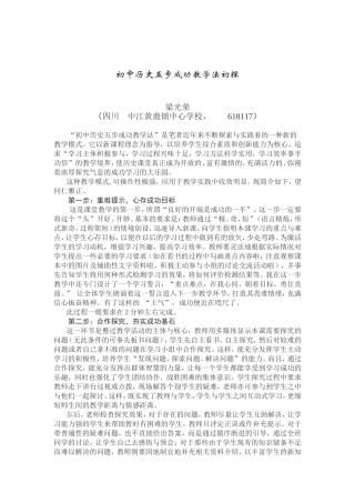 初中历史五步成功教学法初探