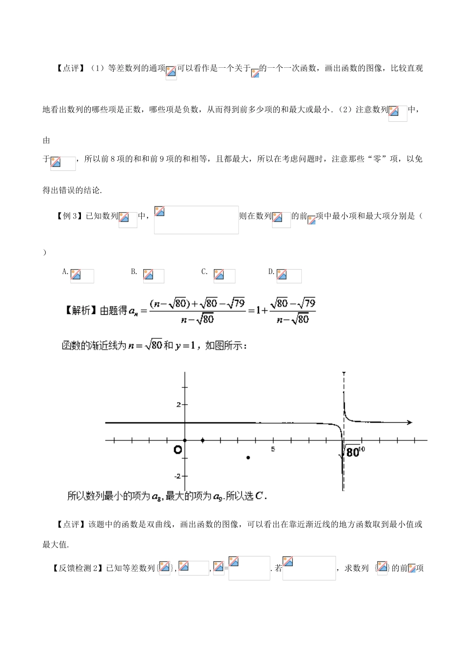 高考数学 常见题型解法归纳反馈训练 第40讲 数列最值的求法-人教版高三全册数学试题_第3页