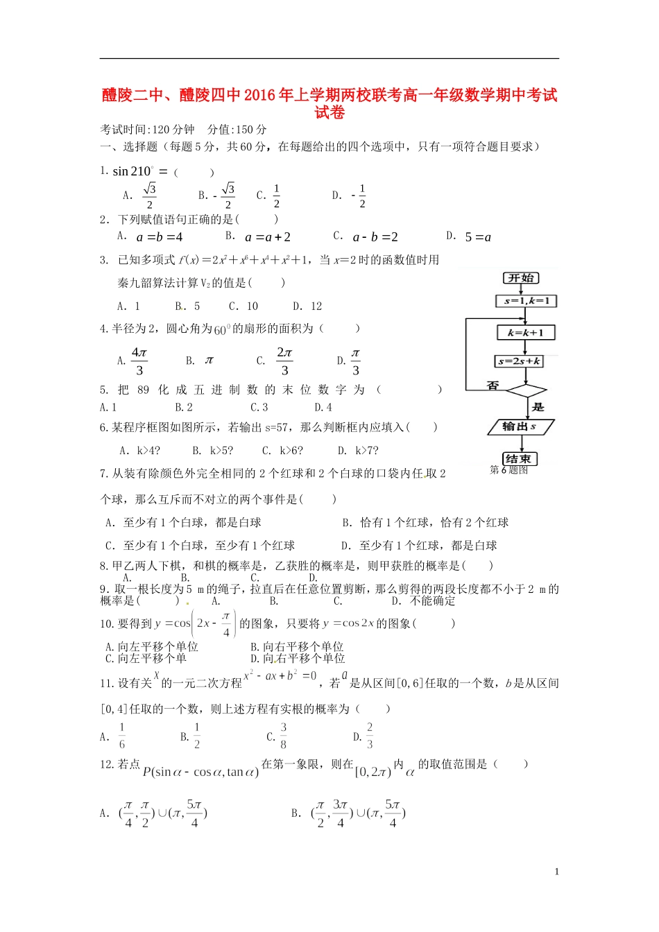 湖南省醴陵二中、醴陵四中高一数学下学期期中联考试题-人教版高一全册数学试题_第1页