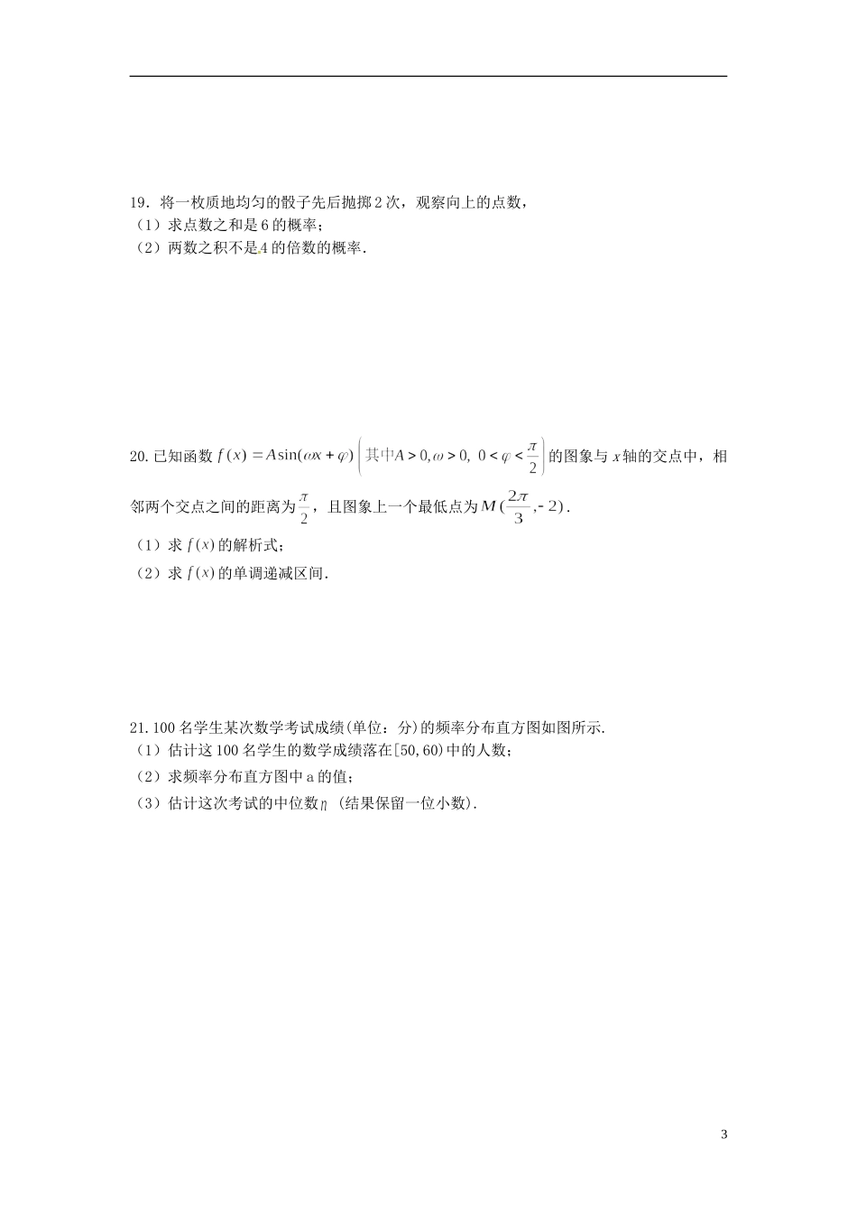 湖南省醴陵二中、醴陵四中高一数学下学期期中联考试题-人教版高一全册数学试题_第3页