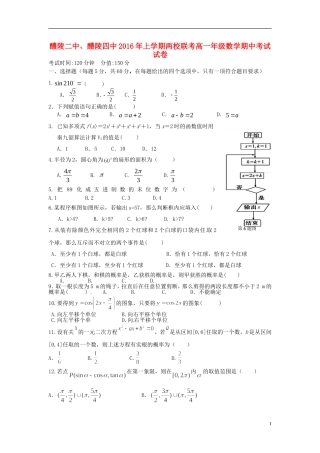 湖南省醴陵二中、醴陵四中高一数学下学期期中联考试题-人教版高一全册数学试题