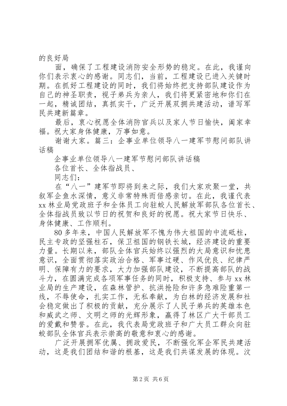 慰问老兵讲话发言稿_第2页