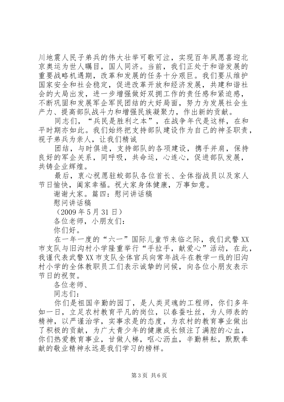 慰问老兵讲话发言稿_第3页