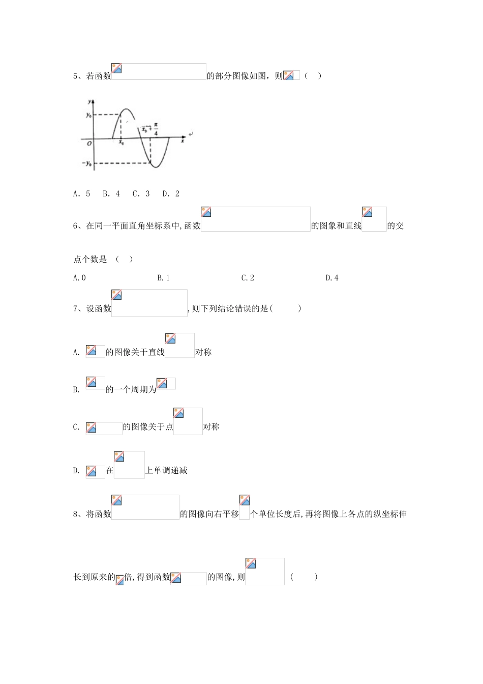 高考数学一轮复习 专题四 三角函数、解三角形（3） 三角函数的图象与性质精品特训（理，含解析）-人教版高三全册数学试题_第2页