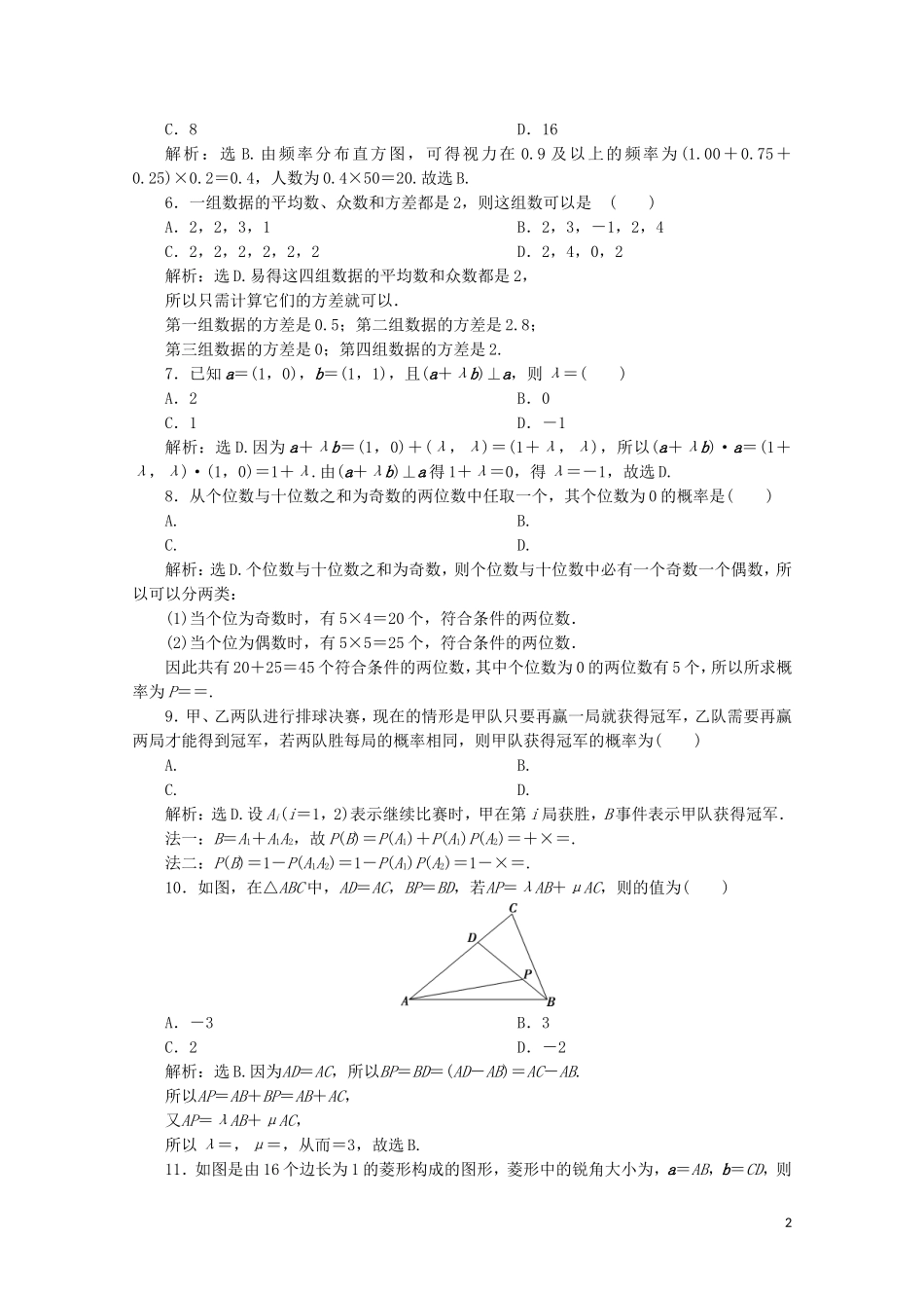 高中数学 模块综合检测 新人教A版必修第二册-新人教A版高一第二册数学试题_第2页