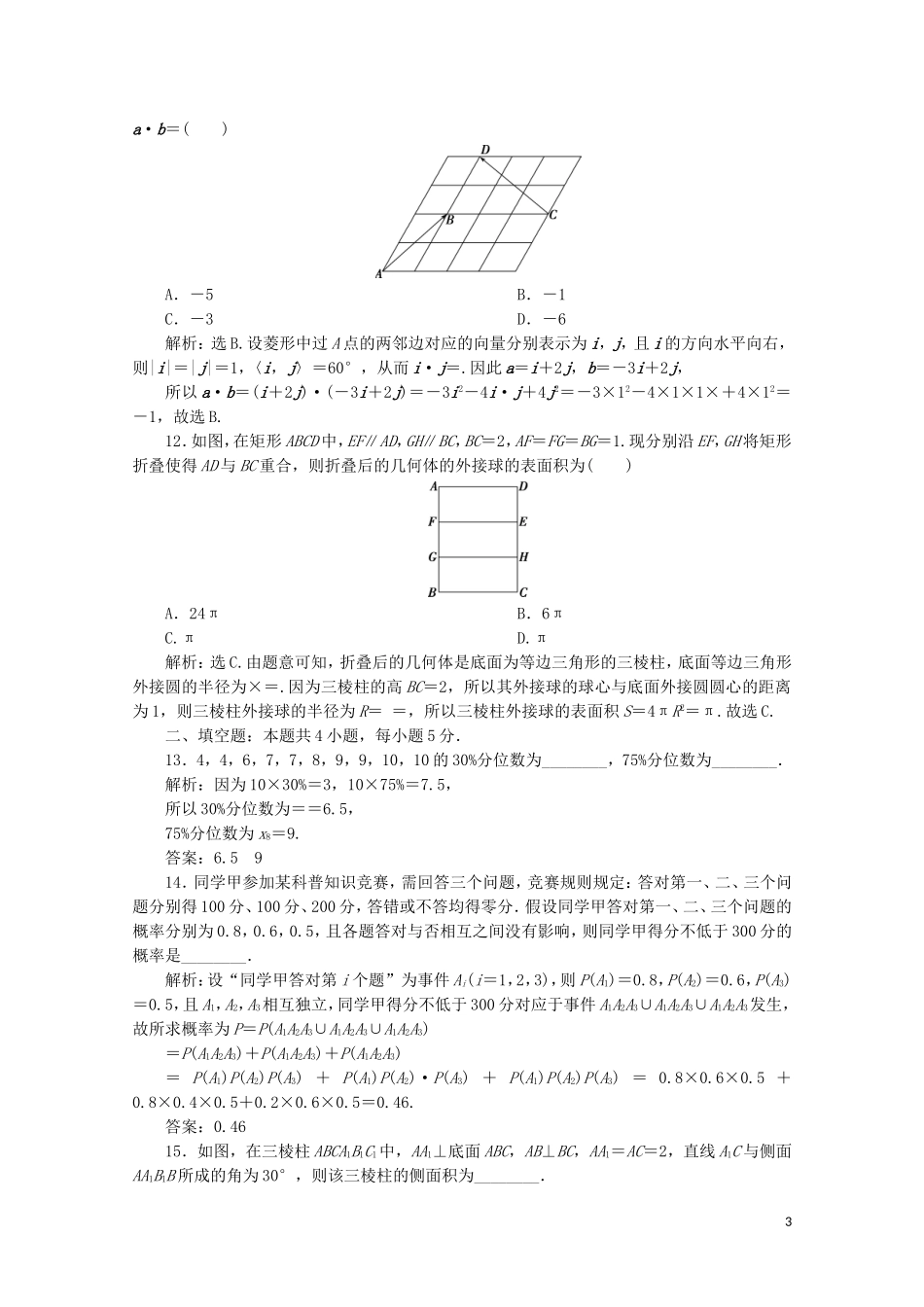 高中数学 模块综合检测 新人教A版必修第二册-新人教A版高一第二册数学试题_第3页