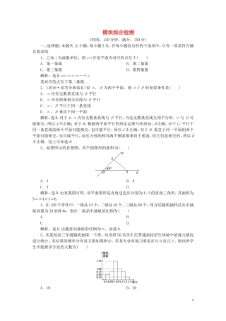 高中数学 模块综合检测 新人教A版必修第二册-新人教A版高一第二册数学试题