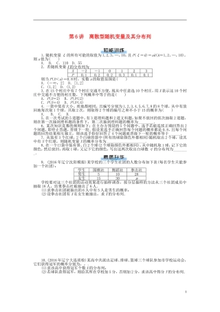 高考数学一轮复习 第九章 概率与统计 第6讲 离散型随机变量及其分布列课时作业 理-人教版高三全册数学试题