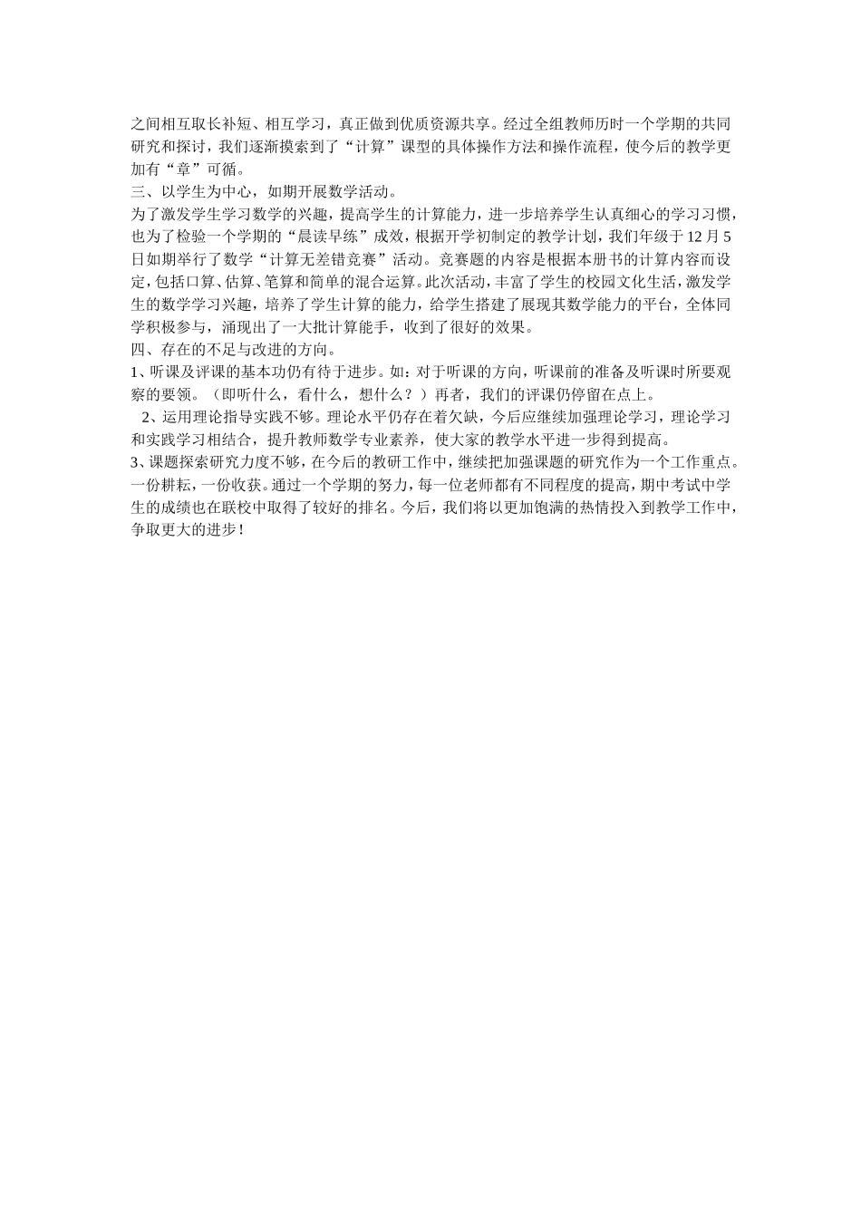 二年级数学备课组小结_第2页