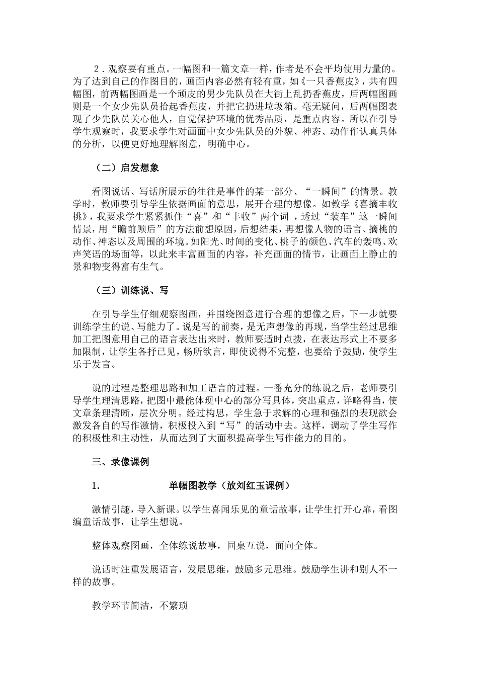 低年级看图写话教学指导策略_第2页
