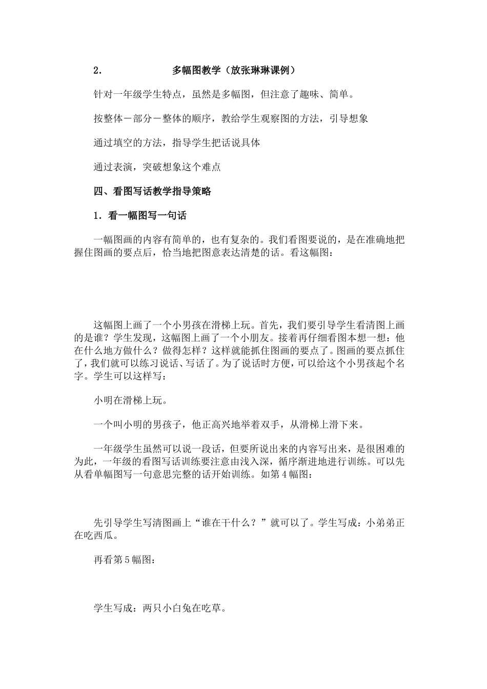 低年级看图写话教学指导策略_第3页