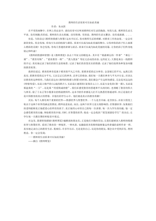 教师的生活原来可以如此美丽