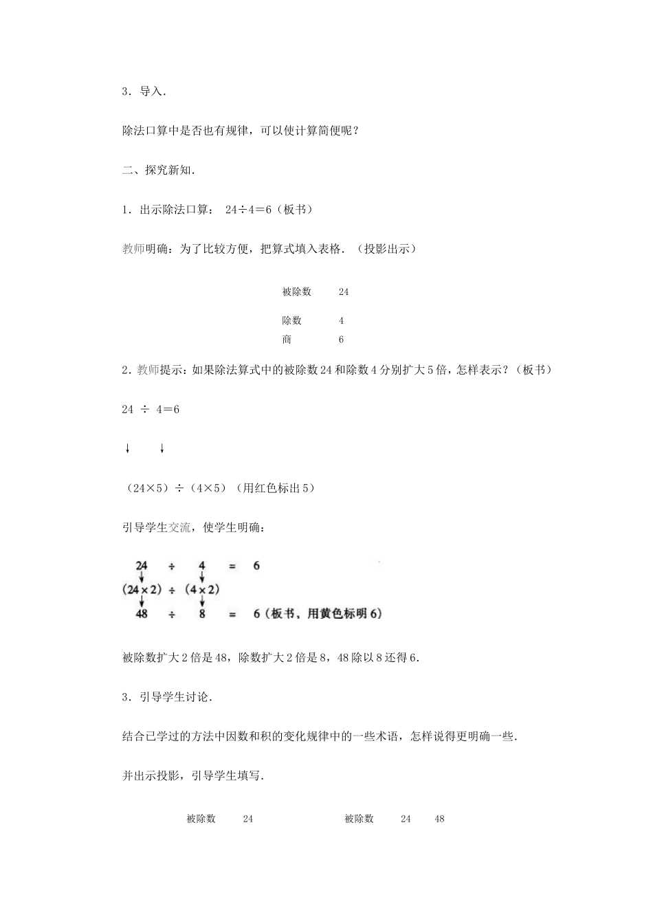 商不变的规律 (4)_第2页