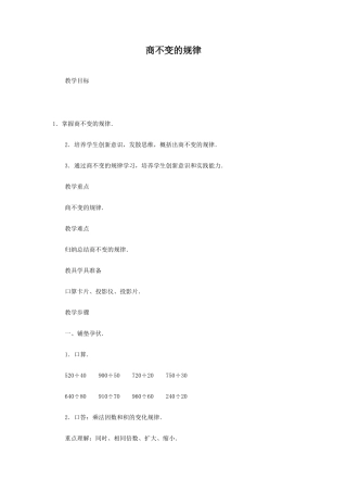 商不变的规律 (4)
