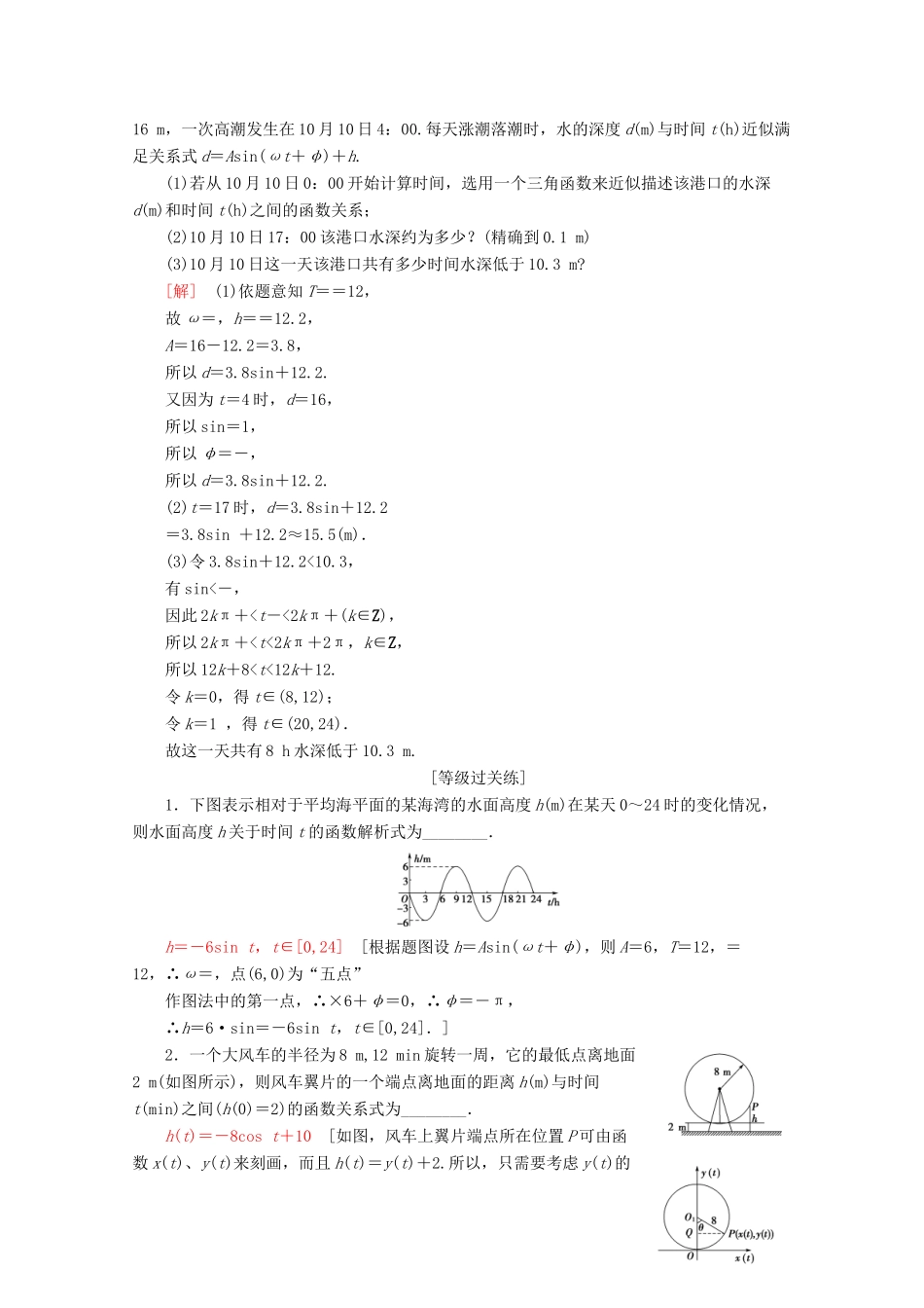 高中数学 课时分层作业13 三角函数的应用（含解析）苏教版必修4-苏教版高一必修4数学试题_第3页