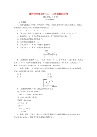 高中数学 课时分层作业13 三角函数的应用（含解析）苏教版必修4-苏教版高一必修4数学试题